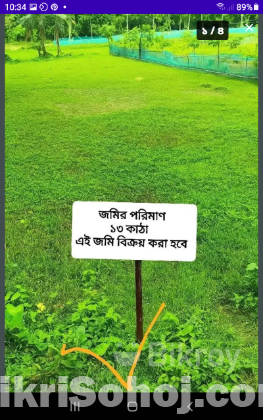 ১৩ কাঠা জমি বিক্রি হবে